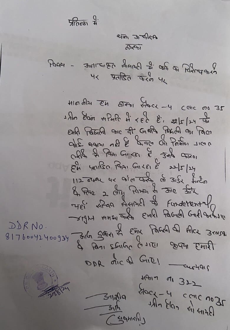Copy of the police complaint dated 23.05.2024 with DDR No. that Mr. Ashish Arya filed.
