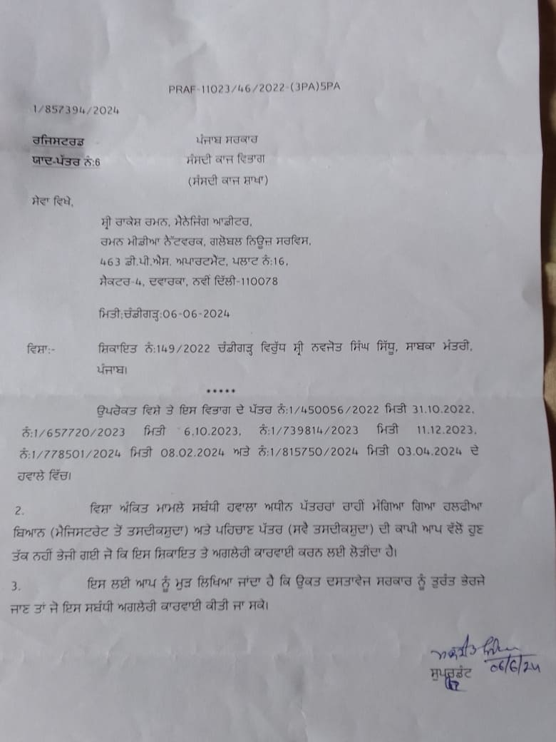 Punjab Government letter No. PRAF-11023/46/2022-(3PA)SPA dated 06.06.2024