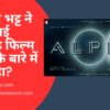 आलिया भट्ट ने अपनी नई बॉलीवुड फिल्म अल्फा के बारे में क्या कहा?