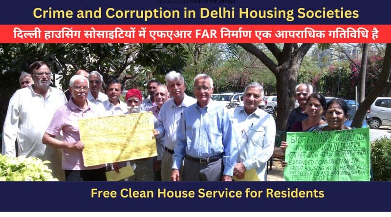 Watch Video: दिल्ली हाउसिंग सोसाइटियों में एफएआर FAR निर्माण एक आपराधिक गतिविधि है