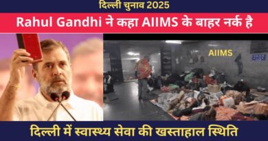 Video: राहुल गांधी ने कहा AIIMS के बाहर नर्क है 