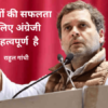 English Is an Important Tool for the Success of Youth: Rahul Gandhi in Video