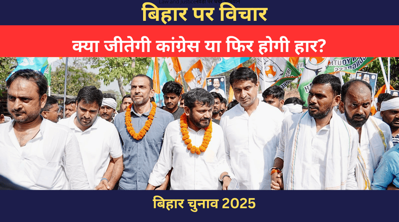 Bihar Election 2025: बिहार पर विचार: क्या जीतेगी कांग्रेस या फिर होगी हार? Inset Photo Courtesy: Congress