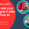 VIDEO: क्या राहुल गांधी 2025 के बिहार चुनाव में कांग्रेस की जीत में मदद कर सकते हैं?